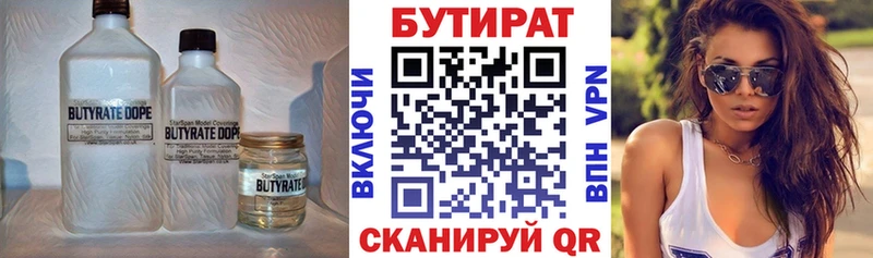 Купить где  Димитровград  БУТИРАТ Butirat 