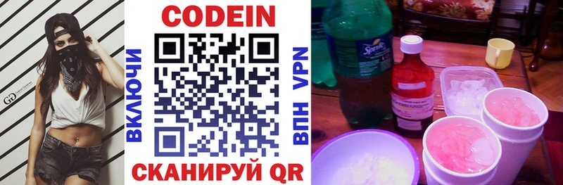 Кодеин Purple Drank  Купить закладки  Димитровград 